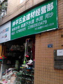 钟平五金建材经营部 重庆装修建材与装饰材料批发指南