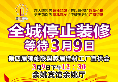 建材联盟 装饰材料批发新业态的崛起与价值
