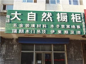 城市联盟房产建材黄页 优化装饰材料批发的精准渠道